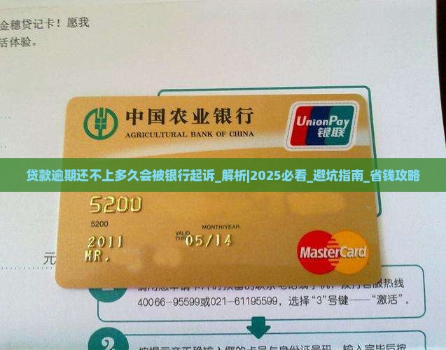 贷款逾期还不上多久会被银行起诉