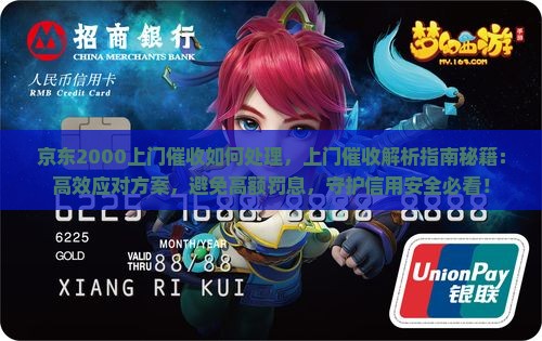京东白条2000上门催收如何处理