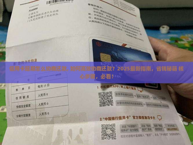 信用卡延期怎么协商还款