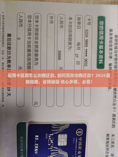 信用卡延期怎么协商还款