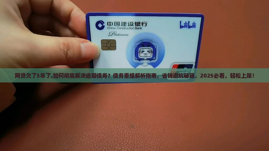 网贷欠了5年了