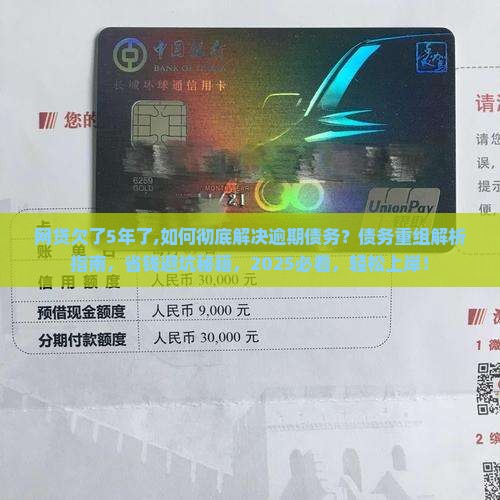 网贷欠了5年了