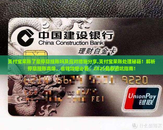 支付宝呆账了是停息挂账吗及应对措施分享