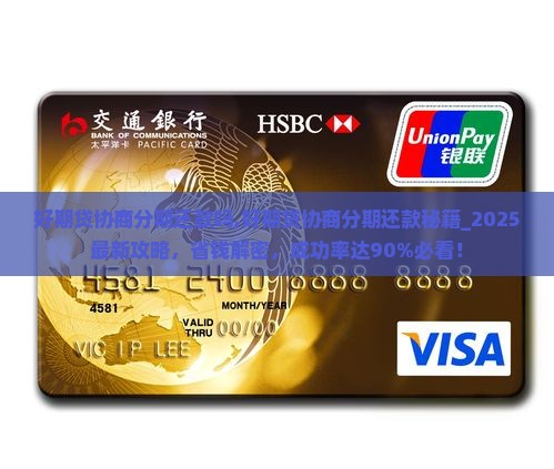 招联好期贷协商分期还款吗