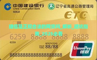捷信是正规合法的网贷吗