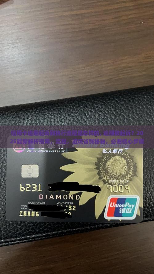 信用卡逾期起诉到执行流程是怎样的