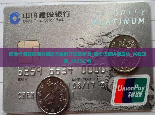 信用卡网贷协商分期还本金的方法及步骤
