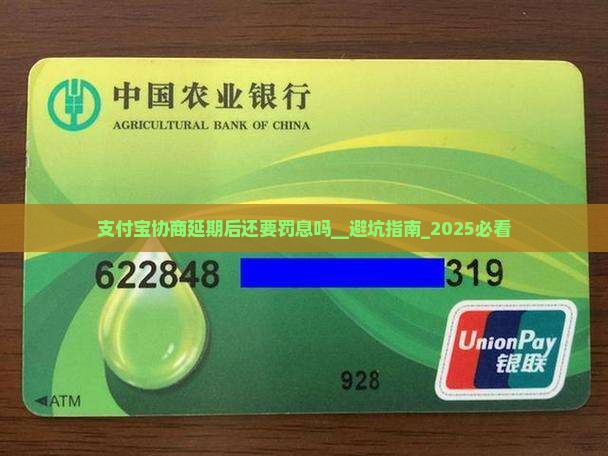 支付宝协商延期后还要罚息吗