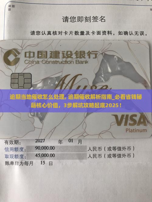 微粒贷逾期当地催收怎么处理