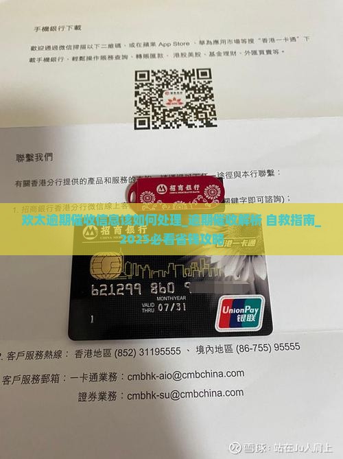 欢太逾期催收信息该如何处理
