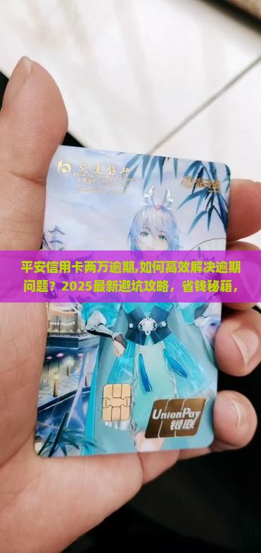 平安信用卡两万逾期