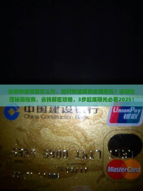 逾期快速借款怎么办