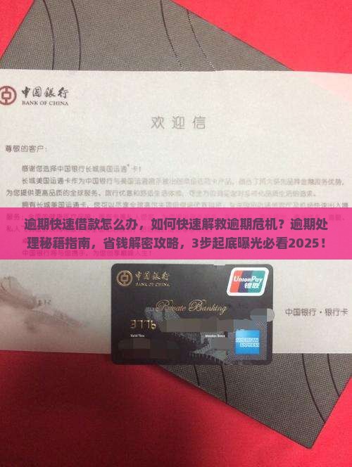 逾期快速借款怎么办