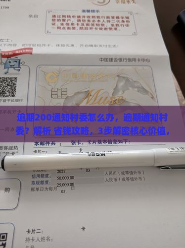 微粒贷逾期200通知村委怎么办