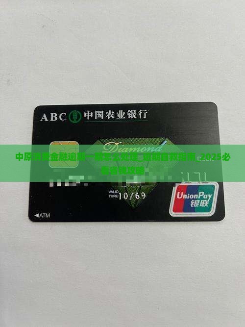 中原消费金融逾期一期怎么处理