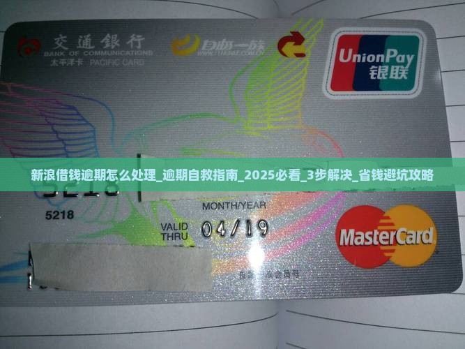 新浪微博借钱逾期怎么处理