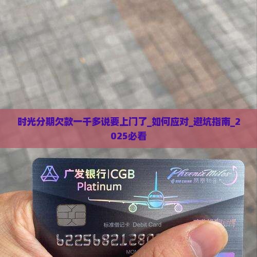 时光分期欠款一千多说要上门了