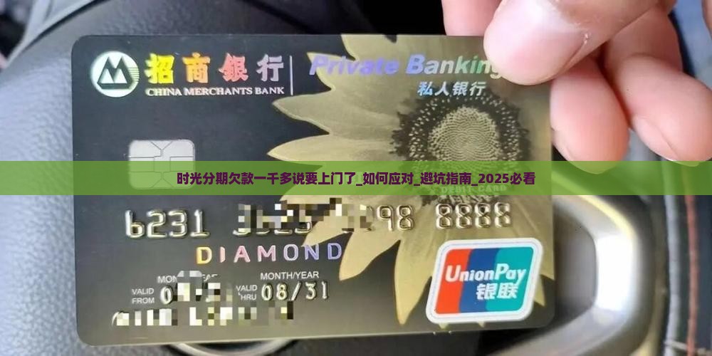 时光分期欠款一千多说要上门了