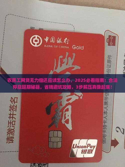 农民工网贷无力偿还应该怎么办