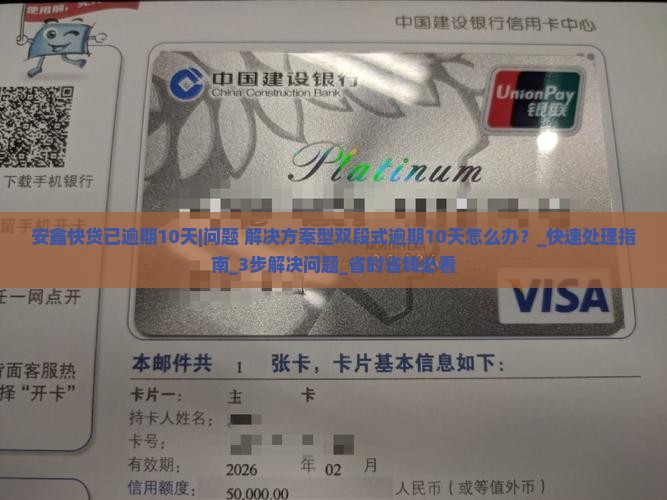 安鑫快贷已逾期10天怎么办