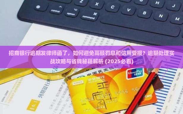 招商银行逾期发律师函了