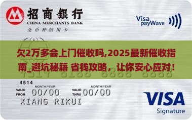 微粒贷欠2万多会上门催收吗