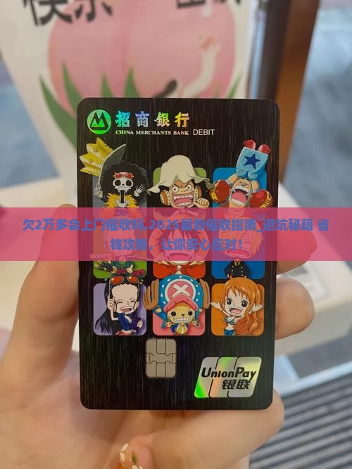 微粒贷欠2万多会上门催收吗