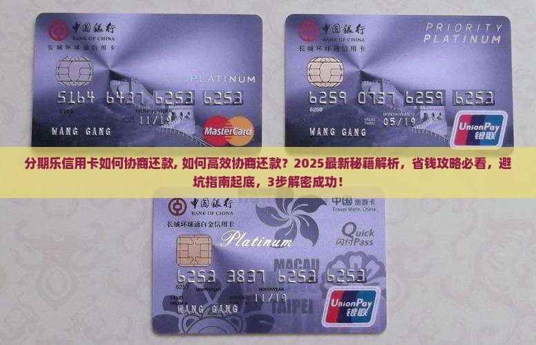 分期乐信用卡如何协商还款