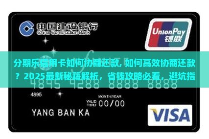 分期乐信用卡如何协商还款