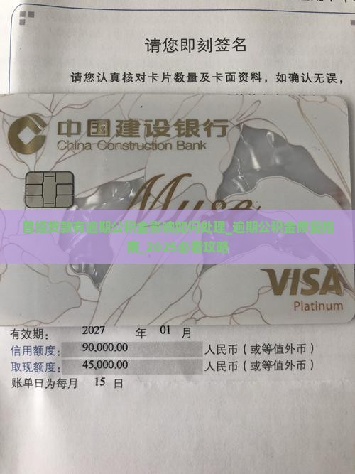 曾经贷款有逾期公积金影响如何处理