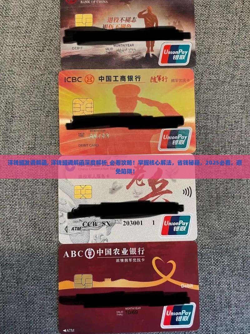 洋钱罐发调解函