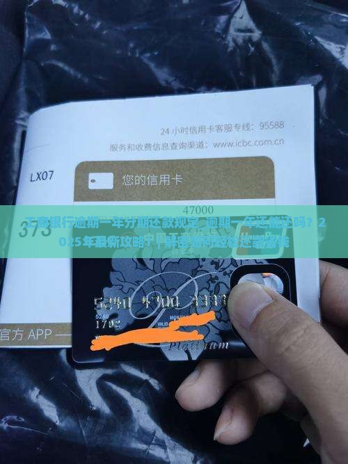 工商银行逾期一年分期还款规定