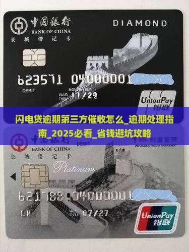 闪电贷逾期第三方催收怎么办理 闪电贷逾期第三方催收怎么办理