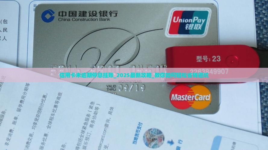 信用卡未逾期办理停息挂账