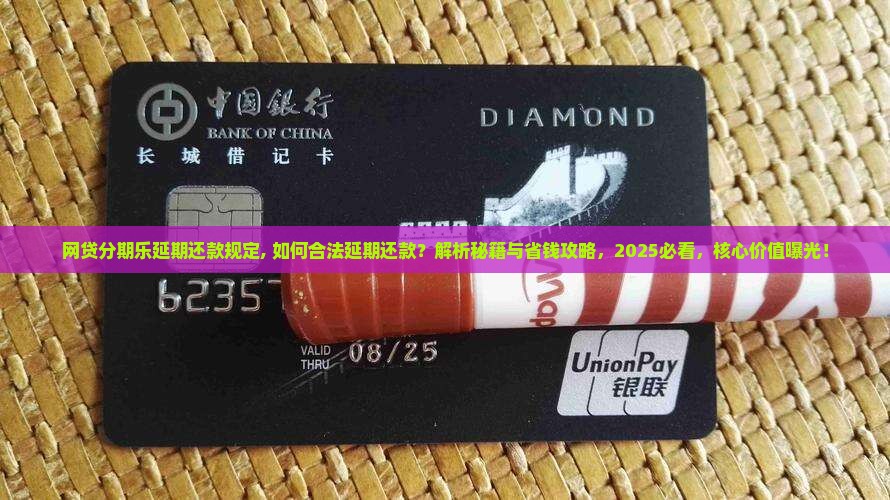网贷分期乐延期还款规定