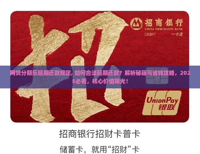 网贷分期乐延期还款规定