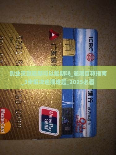 创业贷款逾期可以延期吗