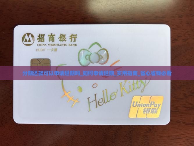 分期还款可以申请延期吗