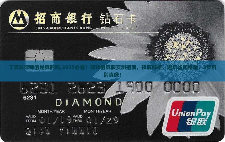 丁真发律师函微博是真的吗