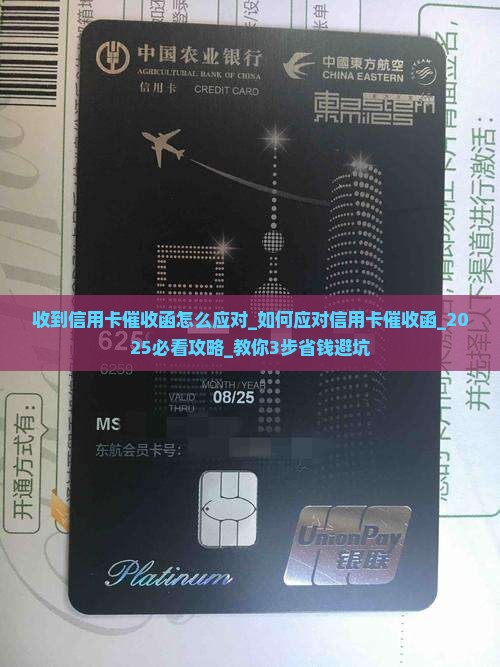 收到信用卡催收函怎么应对