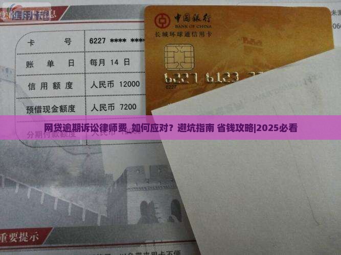 网贷逾期诉讼律师费
