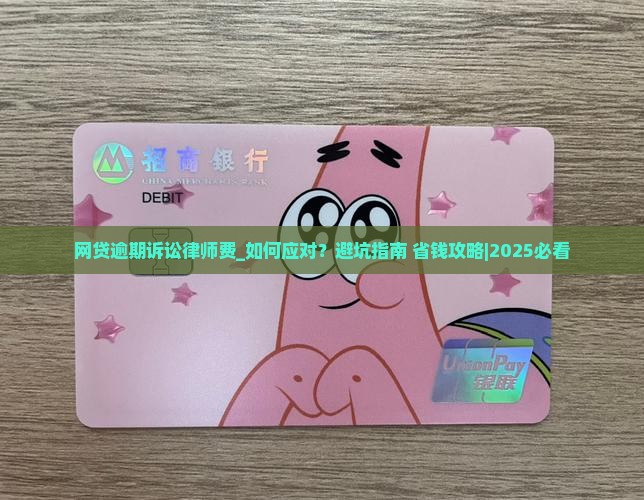 网贷逾期诉讼律师费