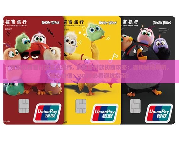 京东白条协商首付款怎么操作