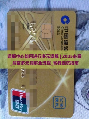 法院调解中心如何进行多元调解