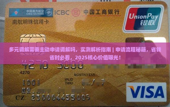 多元调解需要主动申请调解吗