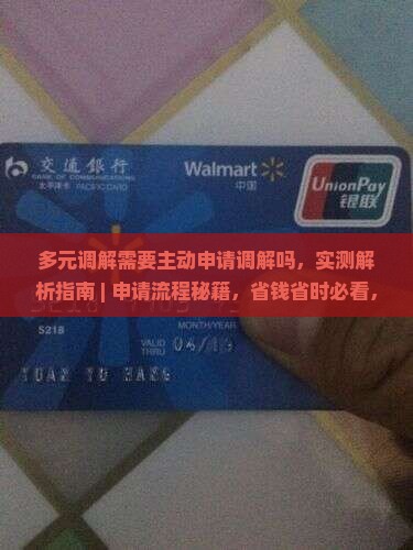 多元调解需要主动申请调解吗