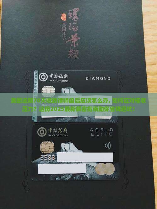 美团逾期70天收到律师函后应该怎么办