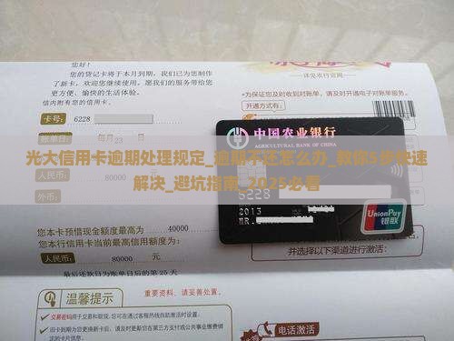 光大信用卡逾期处理规定