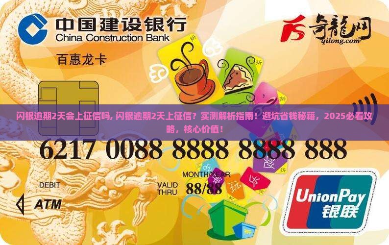 闪银逾期2天会上征信吗