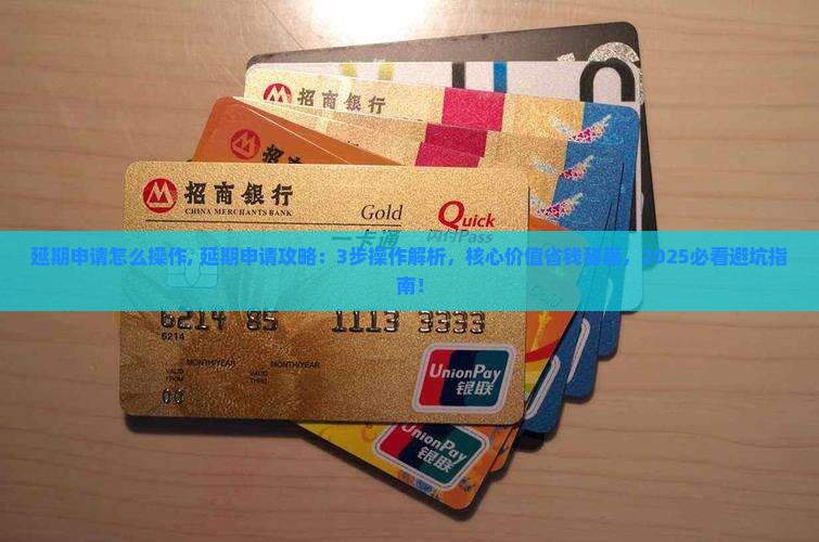 招联延期申请怎么操作